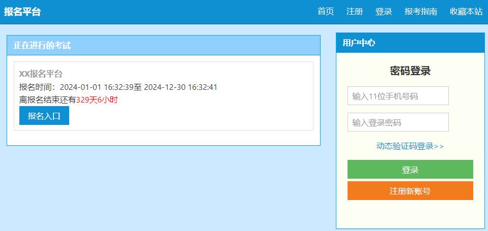登录页面截图