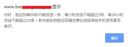 验证码提示