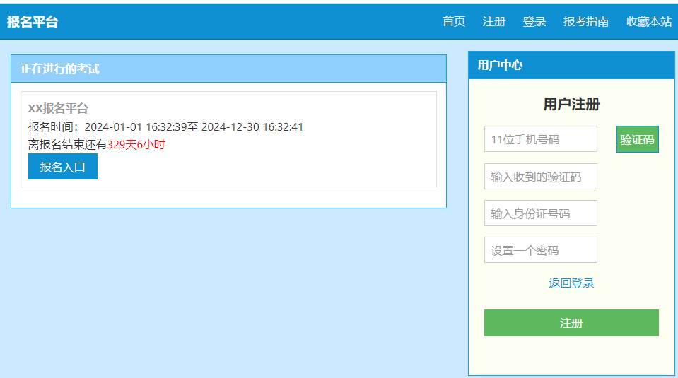 注册信息填写页面